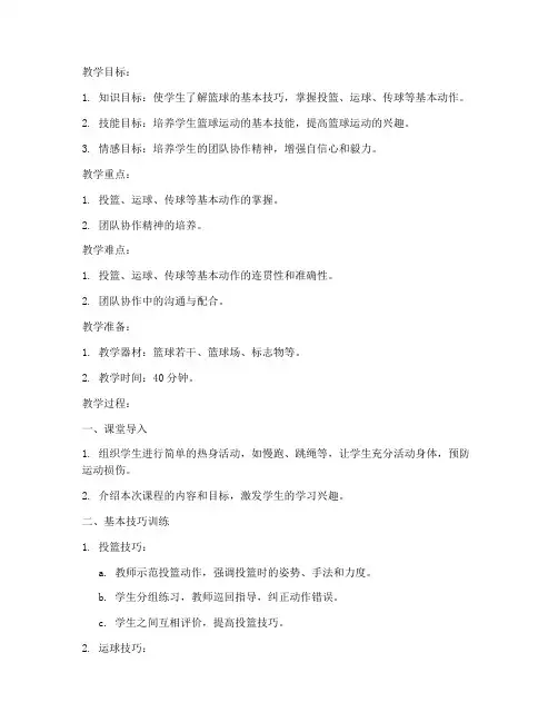 体育教师初中竞赛教案模板