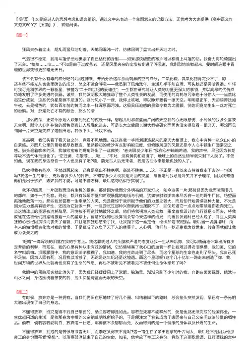 高中语文作文范文800字【五篇】