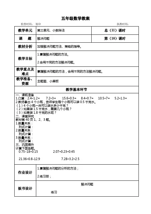 五年级数学上册第三单元《 解决问题》教案