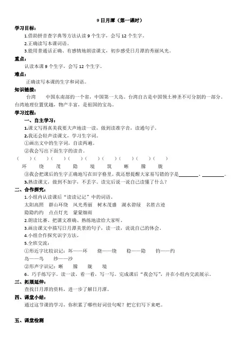 语文二年级下册《9.日月潭》导学案