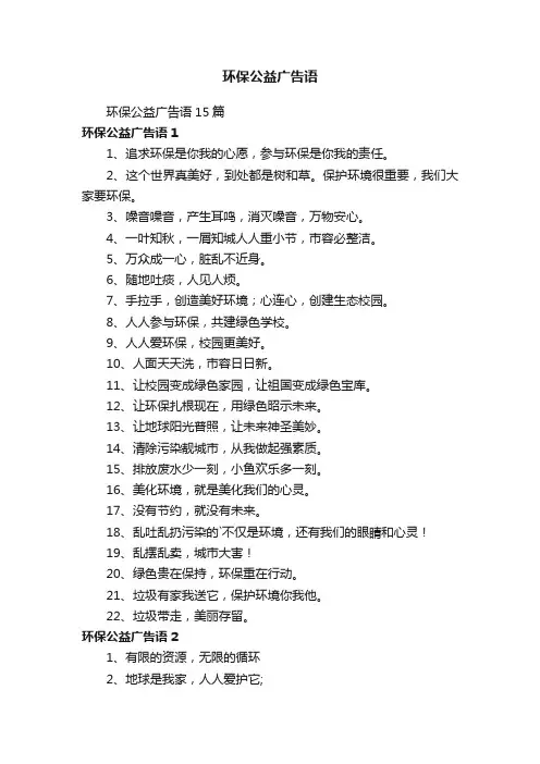 环保公益广告语
