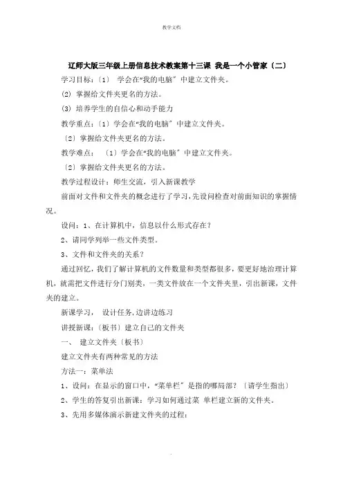 三年级上册信息技术教案第十三课 我是一个小管家二