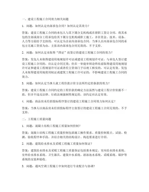工程施工问答题目