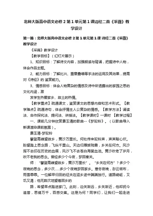 北师大版高中语文必修2第1单元第1课诗经二首《采薇》教学设计
