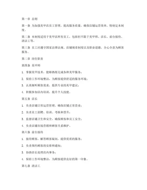 美甲店员工管理制度范本