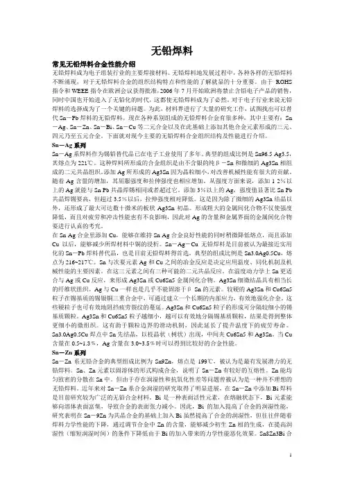 无铅焊料1