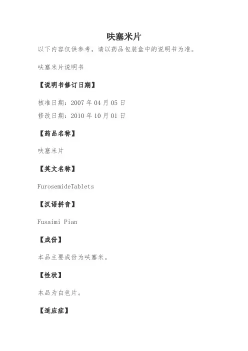 呋塞米片说明书
