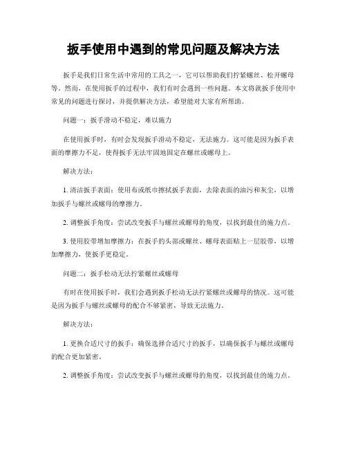 扳手使用中遇到的常见问题及解决方法