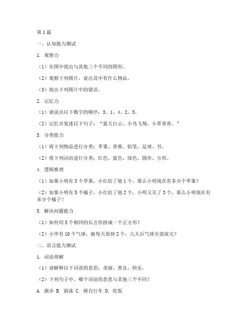 儿童智力测试题目(3篇)