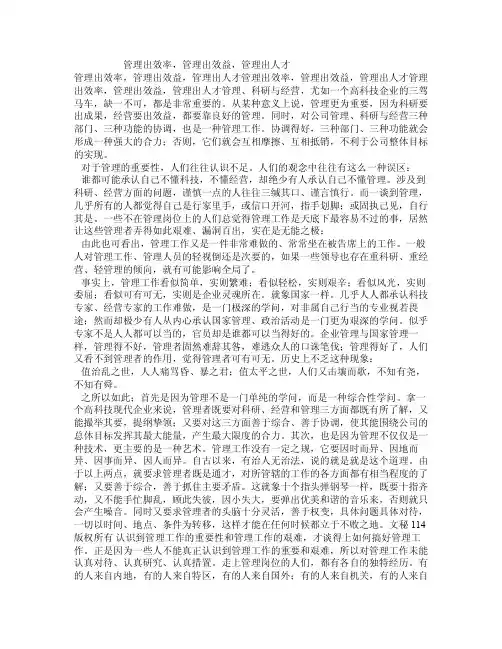管理出效率，管理出效益，管理出人才（2）