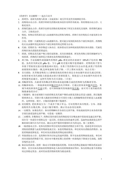 药理学名词解释