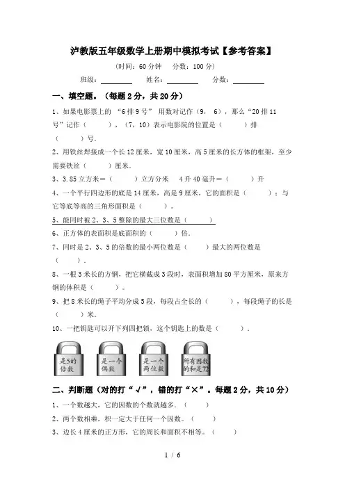 泸教版五年级数学上册期中模拟考试【参考答案】
