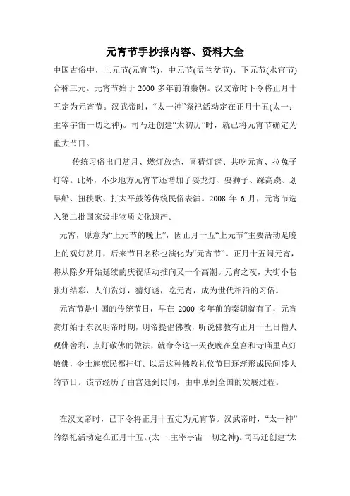 元宵节手抄报内容、资料大全.doc