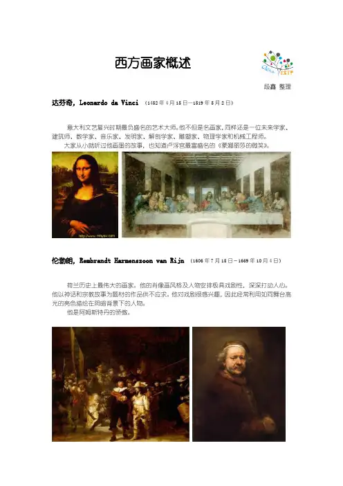 西方画家概述