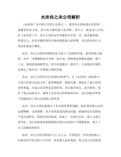 水浒传之宋公明解析