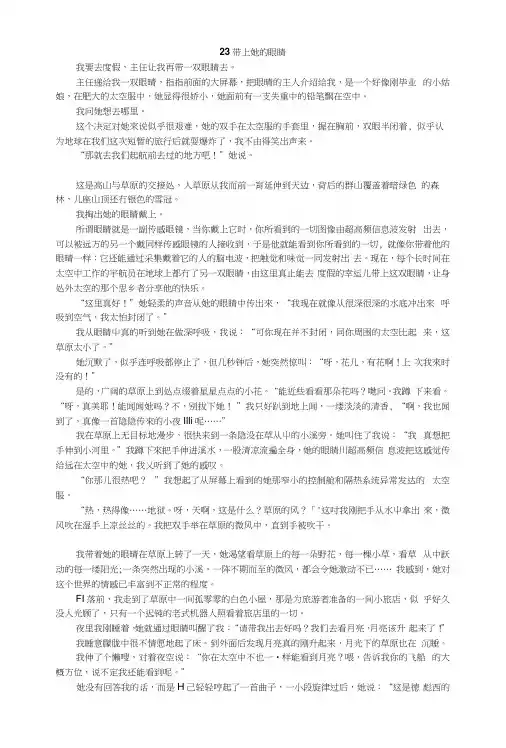 人教版七下23课《带上她的眼睛》_图文.docx