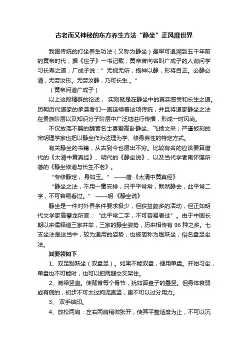 古老而又神秘的东方养生方法“静坐”正风靡世界