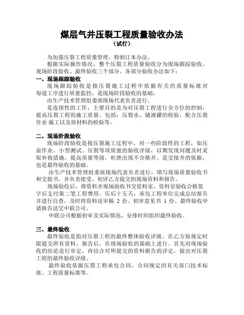 煤层气井压裂验收办法