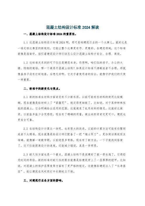 混凝土结构设计标准2024解读