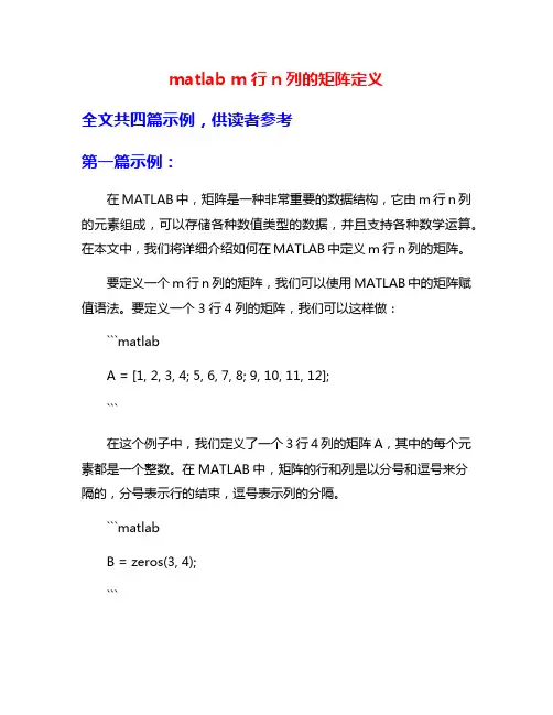 matlab m行n列的矩阵定义