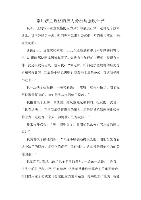 常用法兰规格的应力分析与强度计算