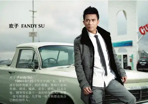 网络歌手欢子(Fandy Su)