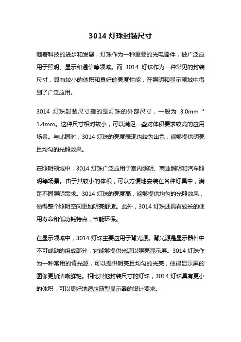 3014灯珠封装尺寸