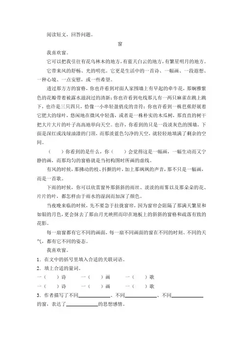 《窗》阅读及答案