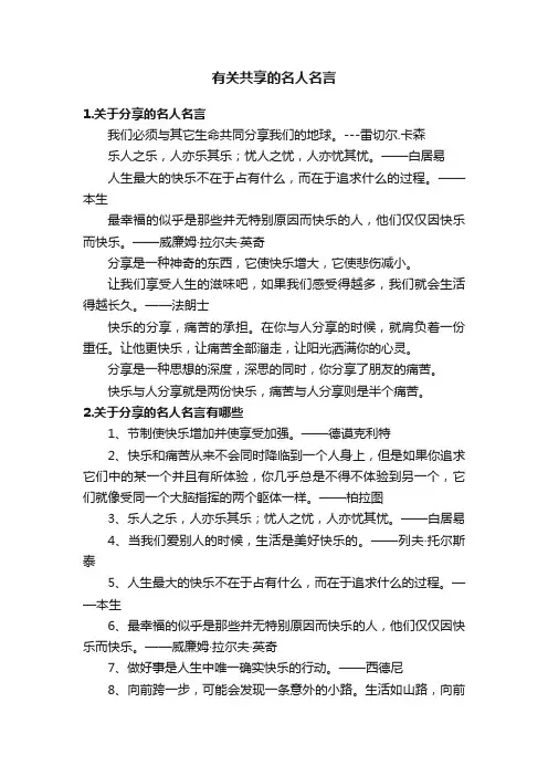 有关共享的名人名言