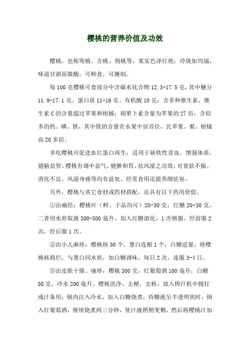 樱桃的营养价值及功效