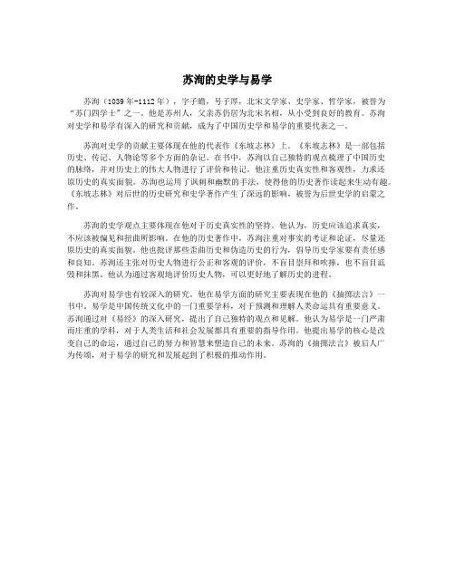苏洵的史学与易学