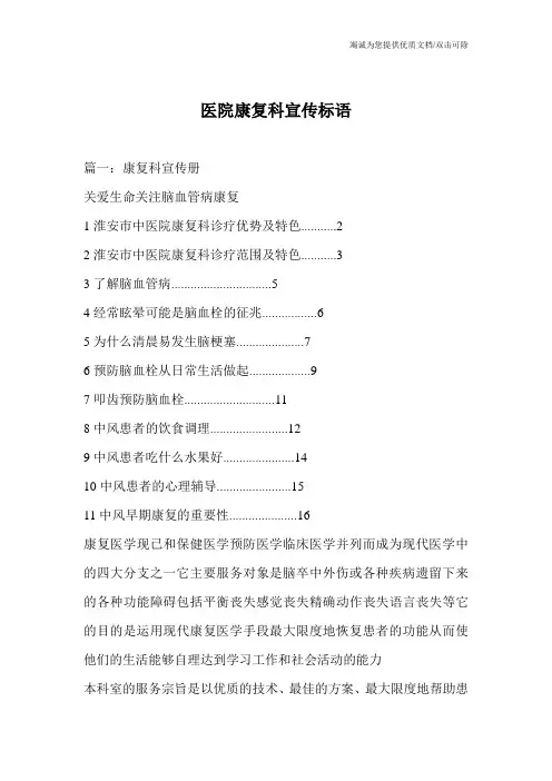 医院康复科宣传标语