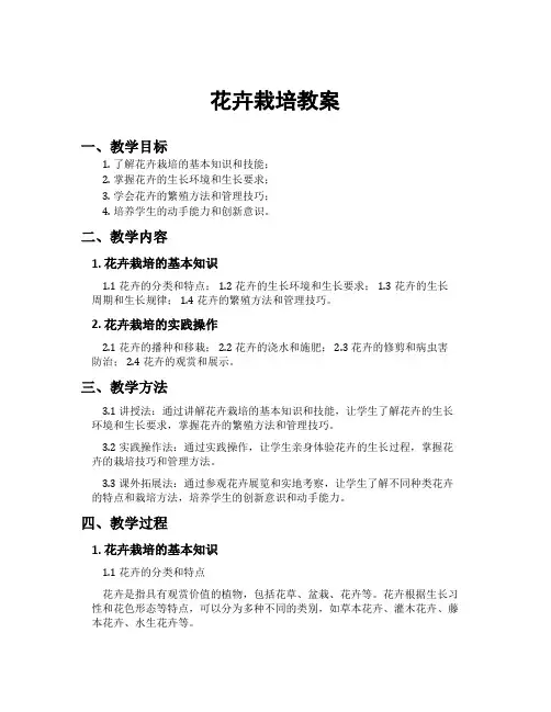 花卉栽培教案