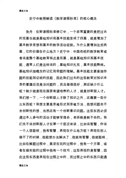 最新史宁中教授解读《数学课程标准》的核心概念