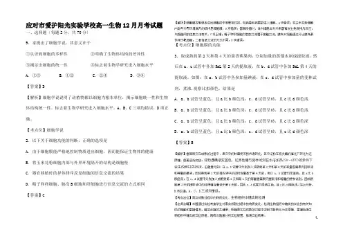 高一生物12月月考试题高一全册生物试题_