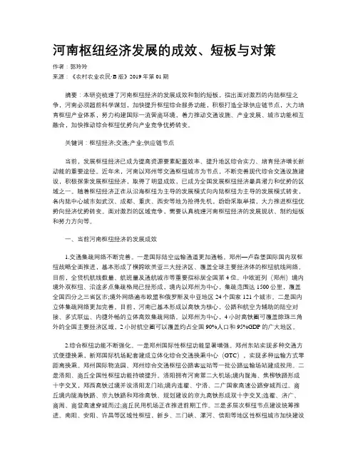 河南枢纽经济发展的成效、短板与对策