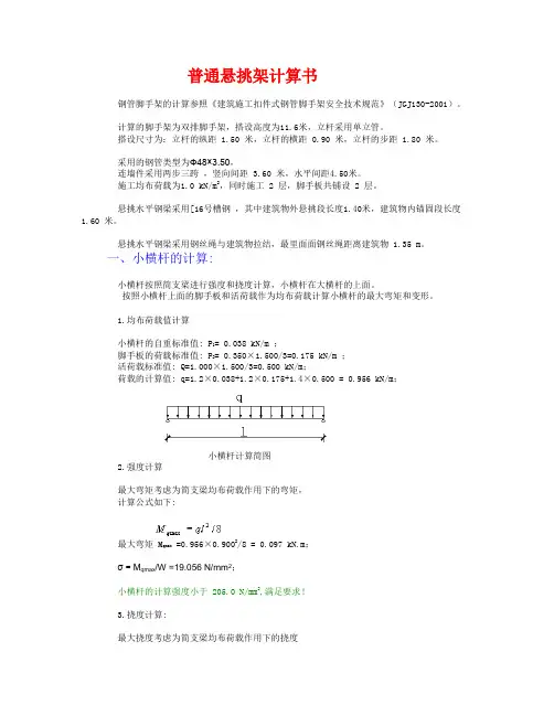 普通悬挑架计算书