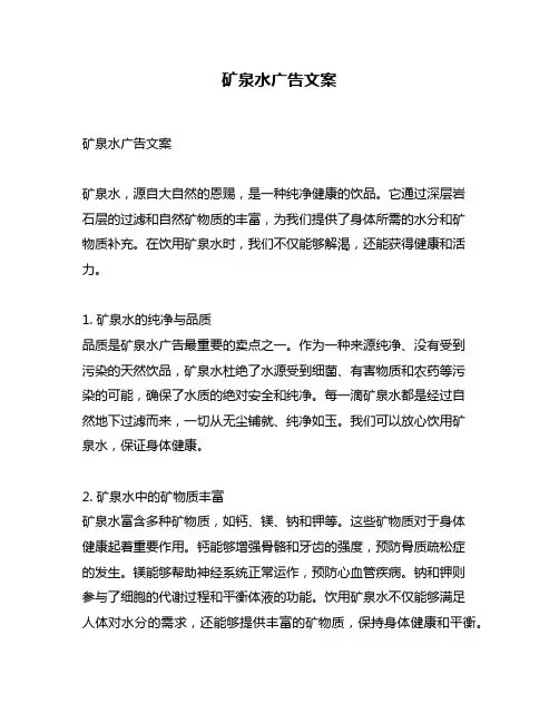 矿泉水广告文案