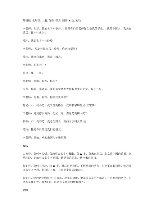 外研版七年级上册英语课文翻译