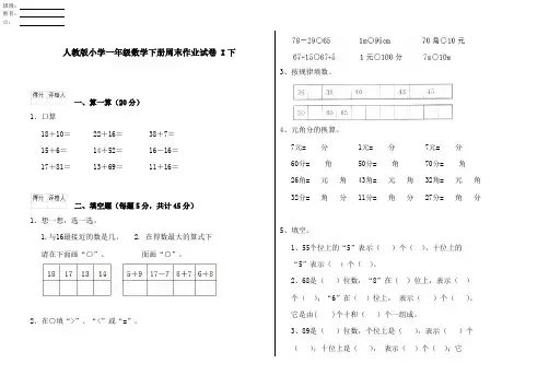人教版小学一年级数学下册周末作业试卷 I下