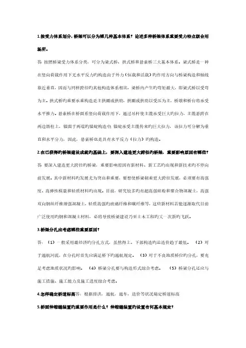 桥梁工程重点