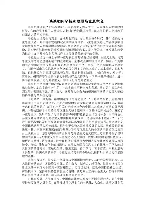 坚持和发展马克思主义