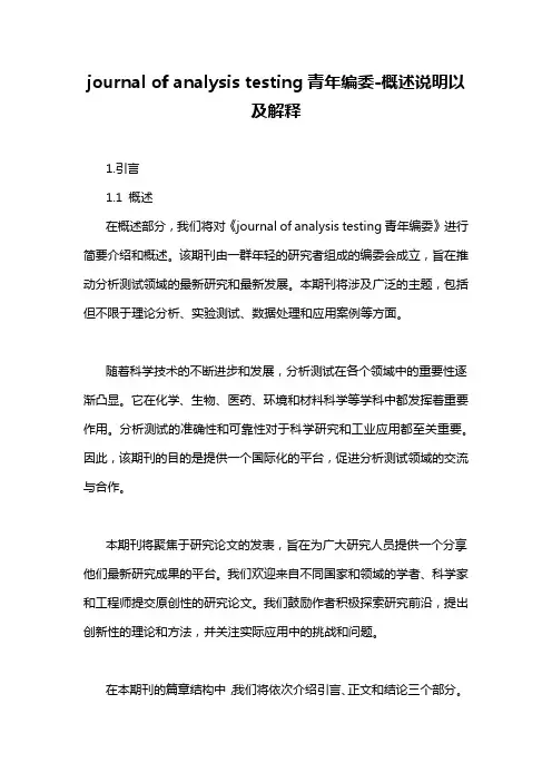 journal of analysis testing青年编委-概述说明以及解释