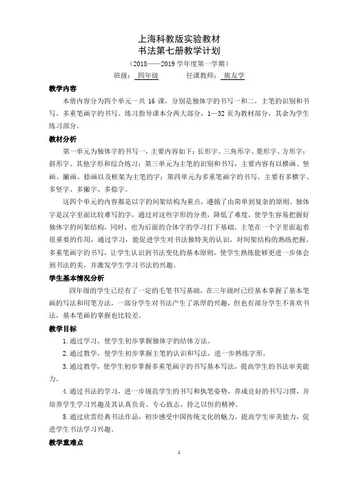 上科版四年级书法备课