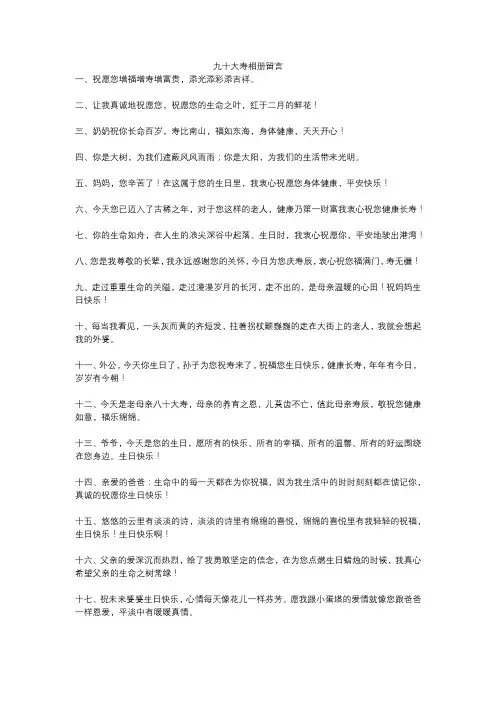 九十大寿相册留言