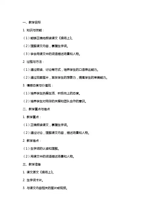 2024年关于《操场上》这篇课文的教学教案