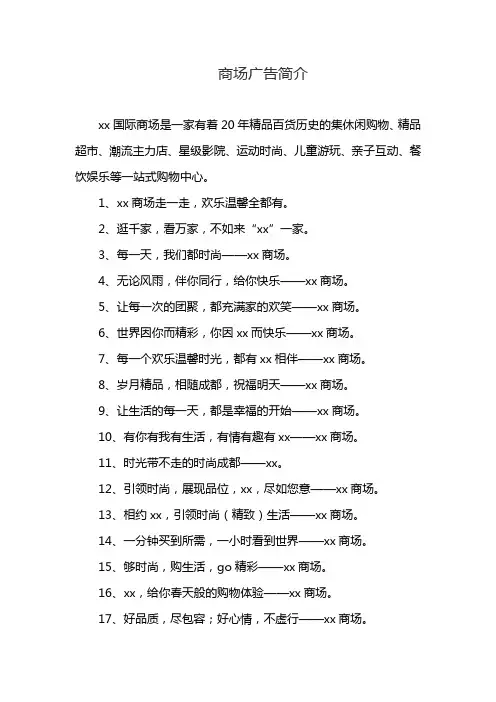 商场广告简介