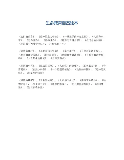 生命教育自然绘本