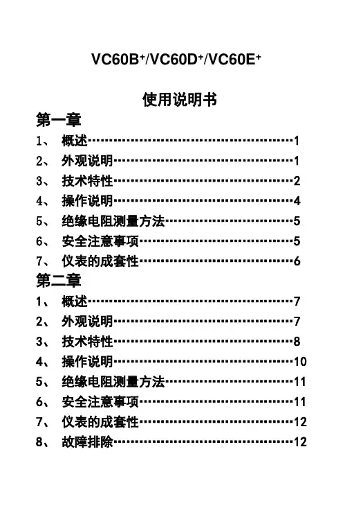 兆欧表说明书
