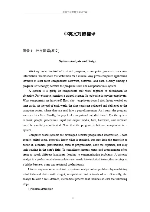 信息系统中英文对照外文翻译文献